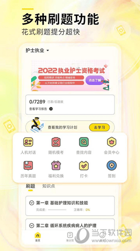 轻松护考拉APP