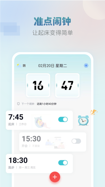 彩铃闹钟1