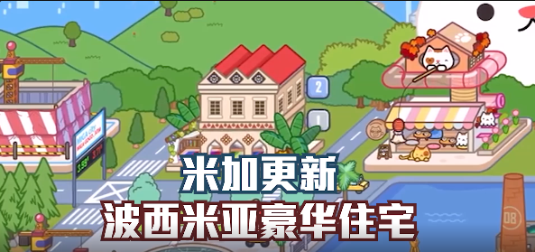 米加小镇波西米亚豪宅更新