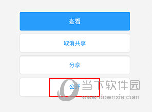哒咔办公如何设置权限