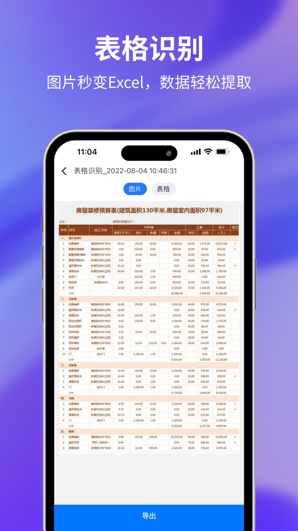 文字提取大师 v1.1.4