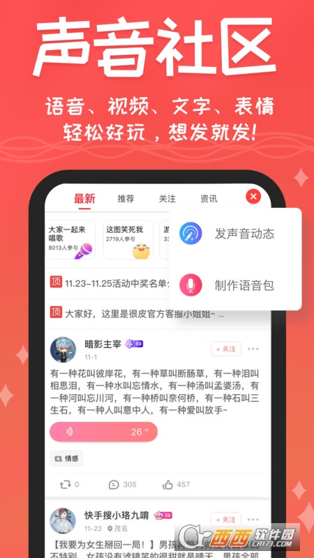 很皮語音包 V3.3.7最新版截圖2