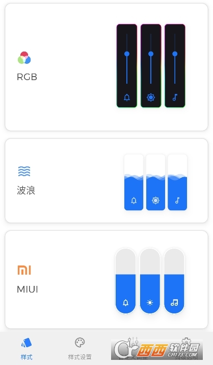 設(shè)置音量面板app下載 V1.0最新版截圖1