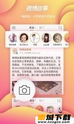 新浪微博手机登录版v11.1.2
