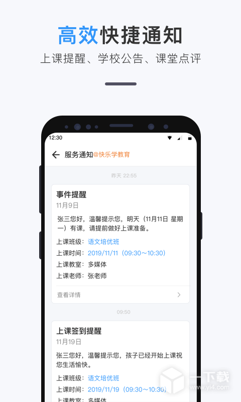 师生信 v4.1.2最新版下载