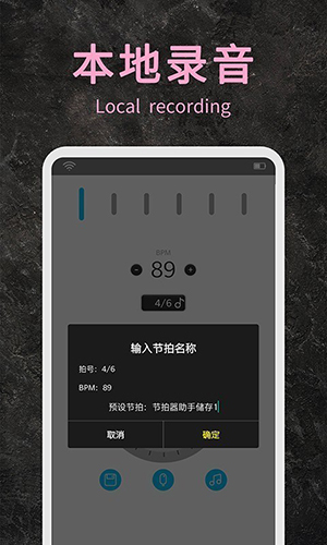 节拍器助手app v21