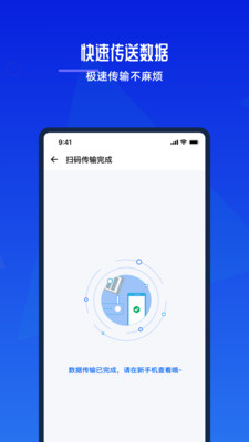 换机助手手机互传app v1.0.0