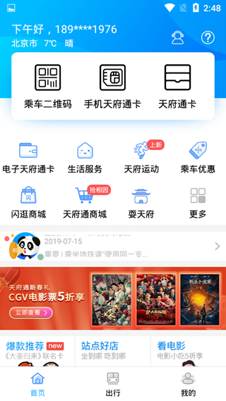 天府通2