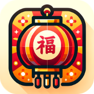 灯笼送福app手机版v1.7.4.2 安卓版