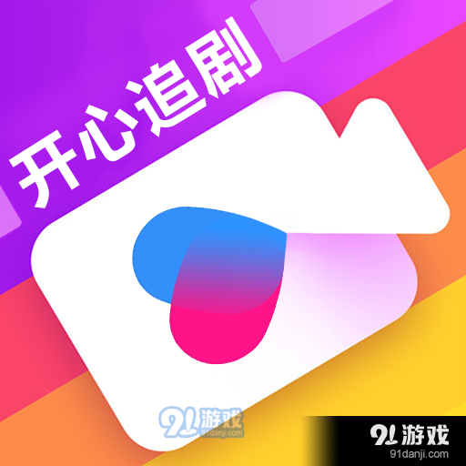 开心追剧appv1.0.2