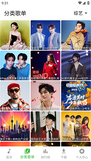 薄荷音乐无广告版