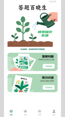 答题百晓生app v0.1.0.4