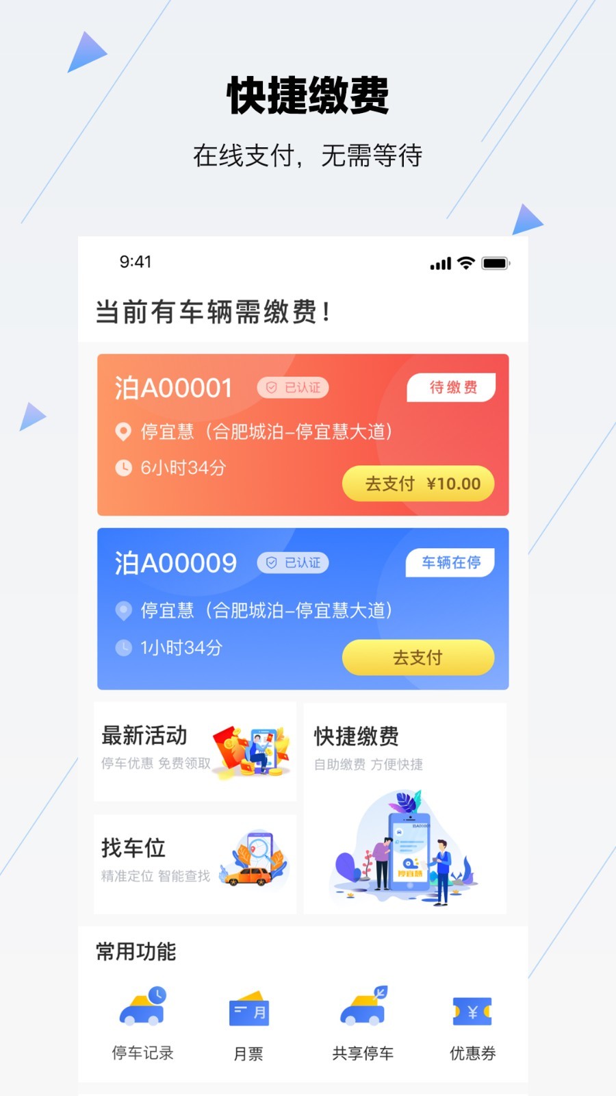 合肥停车 v5.8.8安卓版下载