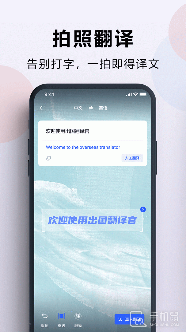 出国翻译官 v4.0.0