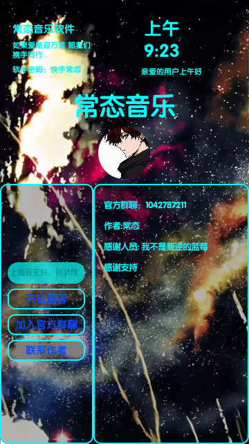 常態音樂2025最新版