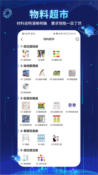 精益管理app