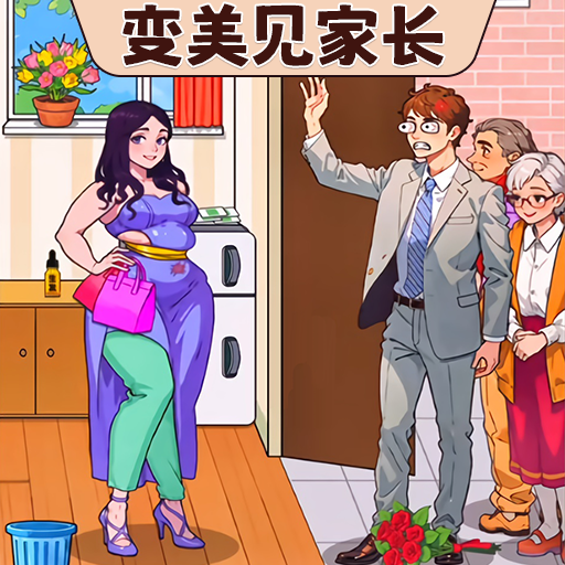 换装见男友游戏1.0