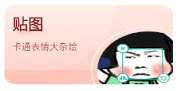 暴走P图