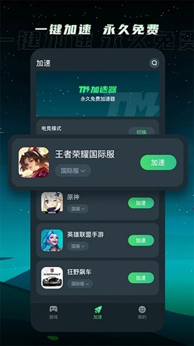 TM加速器app安卓版 v1.5.0