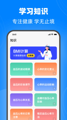 血糖稳控管家软件 v2.1.2