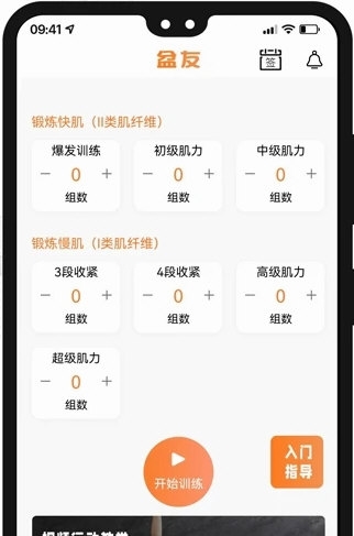 盆友APP4