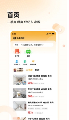 小牛看房