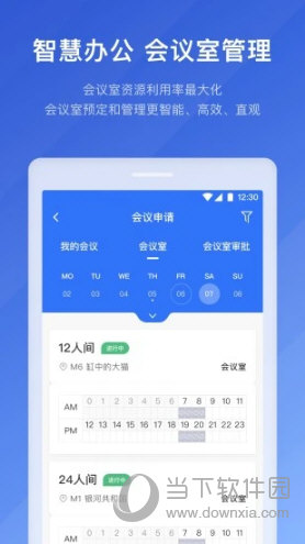 特斯联APP