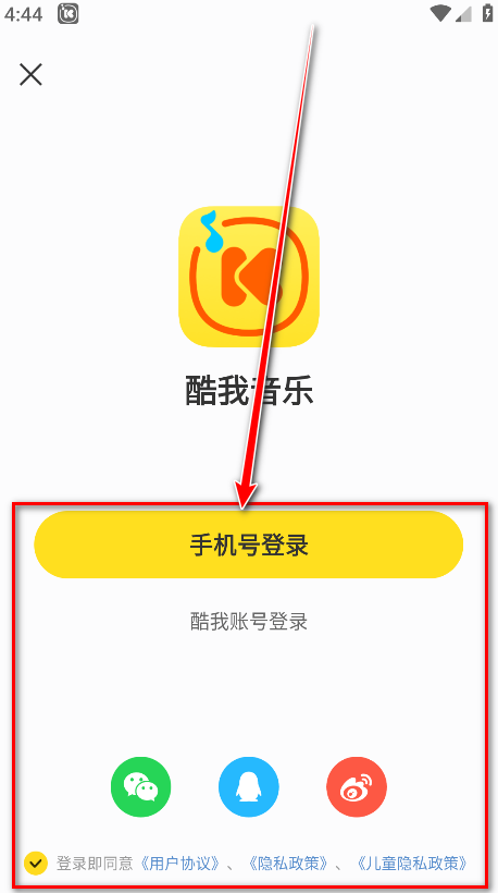 酷我音乐svip解锁版2025