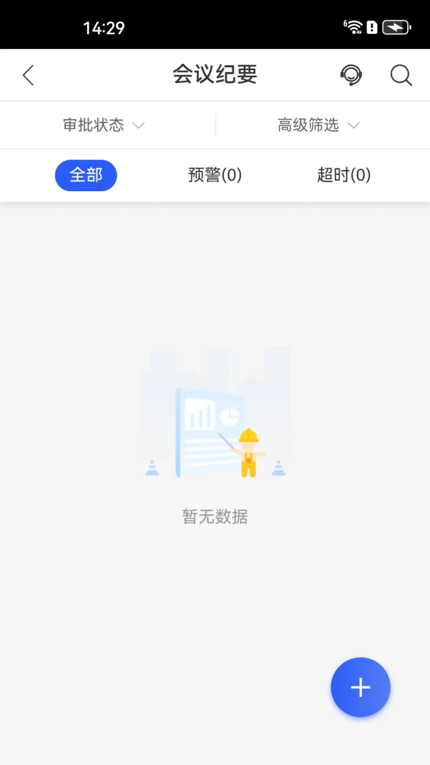 明源智慧工程 v3.6.5