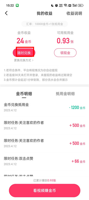 提现教程2