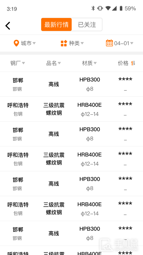中钢网 v3.6.3