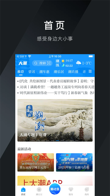 大潮app v14.1.7安卓版