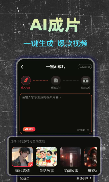 免费AI成片app最新版