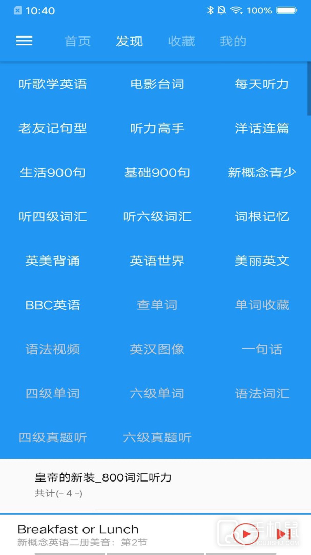 新概念英语 v1.8.0