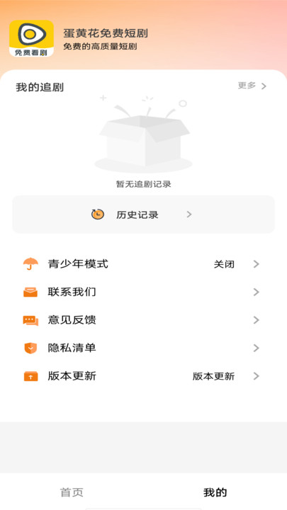 蛋黄花免费短剧 v1.0.0安卓版下载