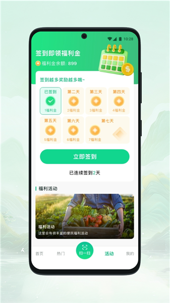 掌田app2