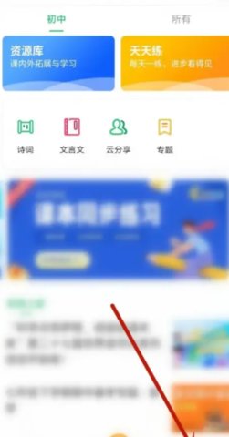 家校通最新版