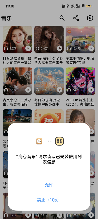 海心音乐