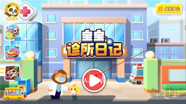 宝宝诊所日记免费版 v9.87.5安卓版 
