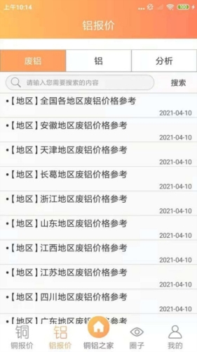 铜铝之家app宣传图