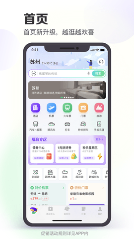 同程旅行2025特價(jià)版