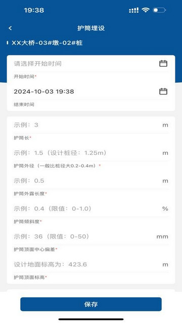 筑宬APP