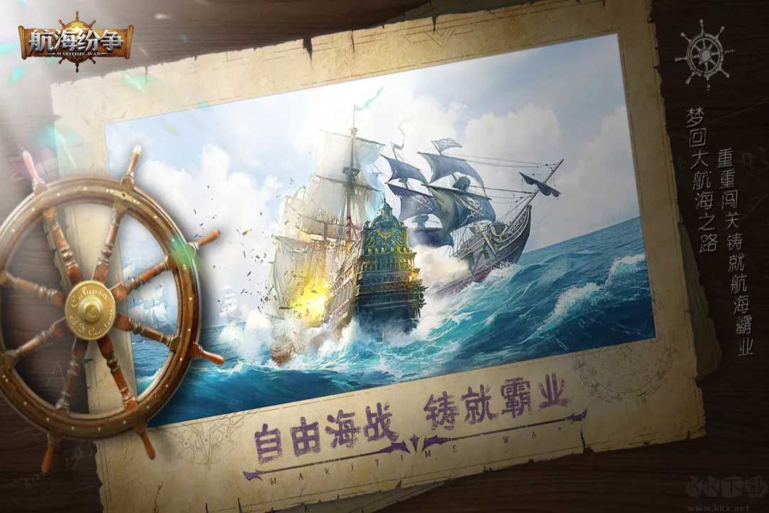 航海纷争正版 v6.0.7安卓版 