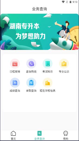 潇湘专升本app最新版2025 v1.2.42 安卓版app