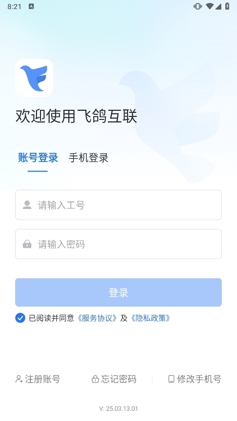 飞鸽互联最新版本