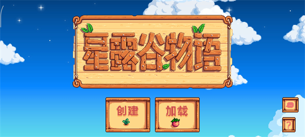星露谷物语官方正版