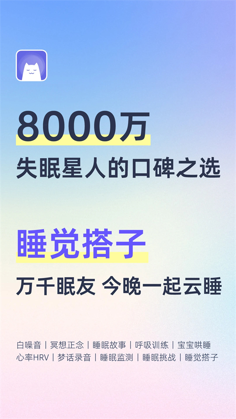 小睡眠app安卓版