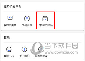 上海国拍如何查询中标结果
