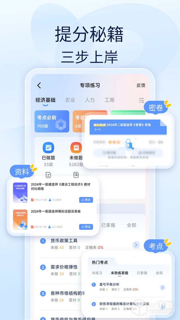 经济师好题库 v1.6.6最新版下载