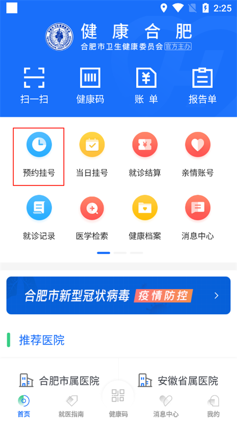 怎么挂号1